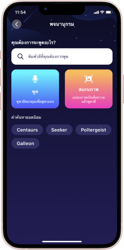 Từ điển tra cứu phát âm miễn phí, độc quyền và chuyên dụng